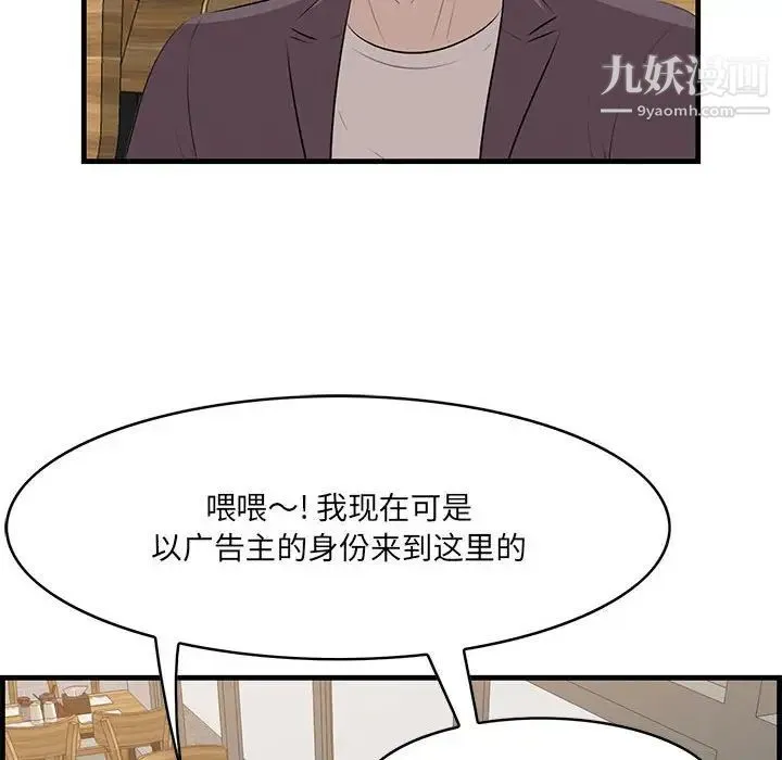 一口就好 第49話 第23页
