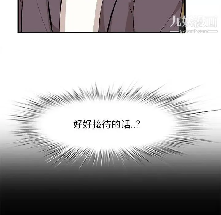 一口就好 第49話 第32页