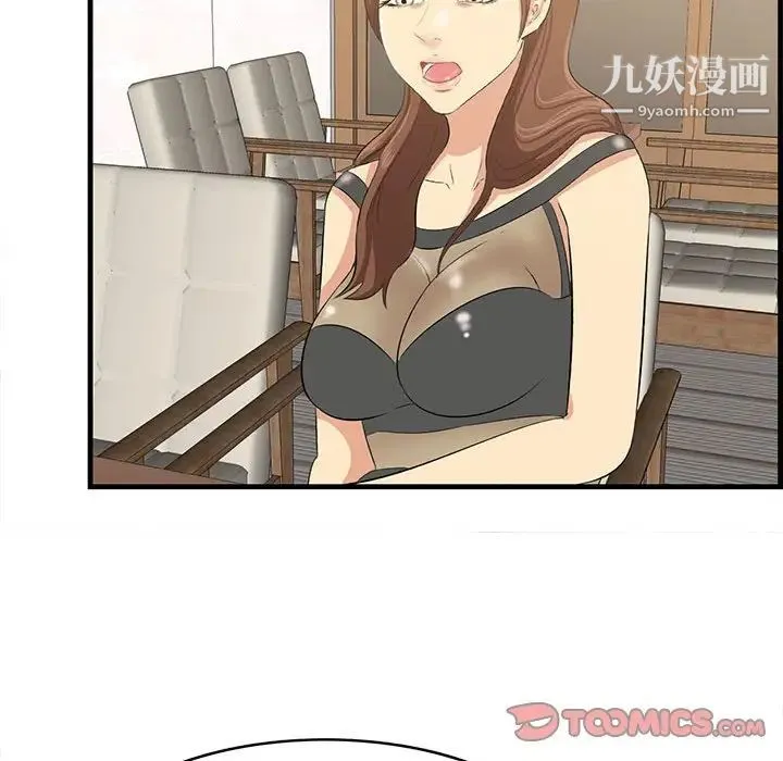 一口就好 第49話 第114页