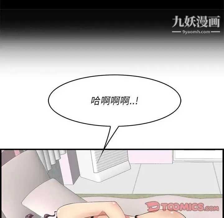 一口就好 第49話 第66页