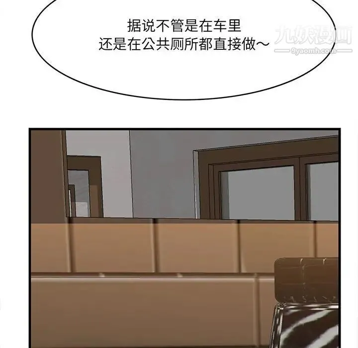 一口就好 第49話 第107页