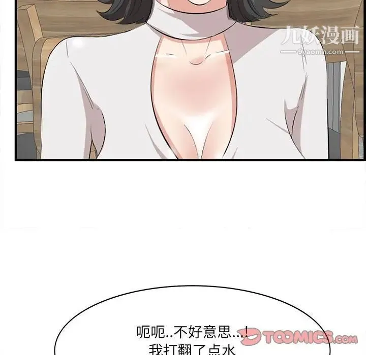 一口就好 第49話 第12页