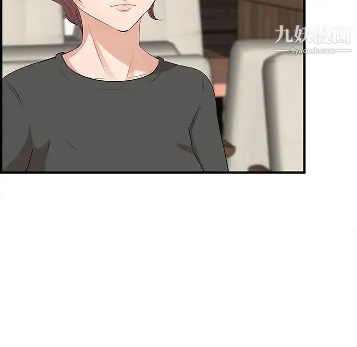 一口就好 第49話 第101页