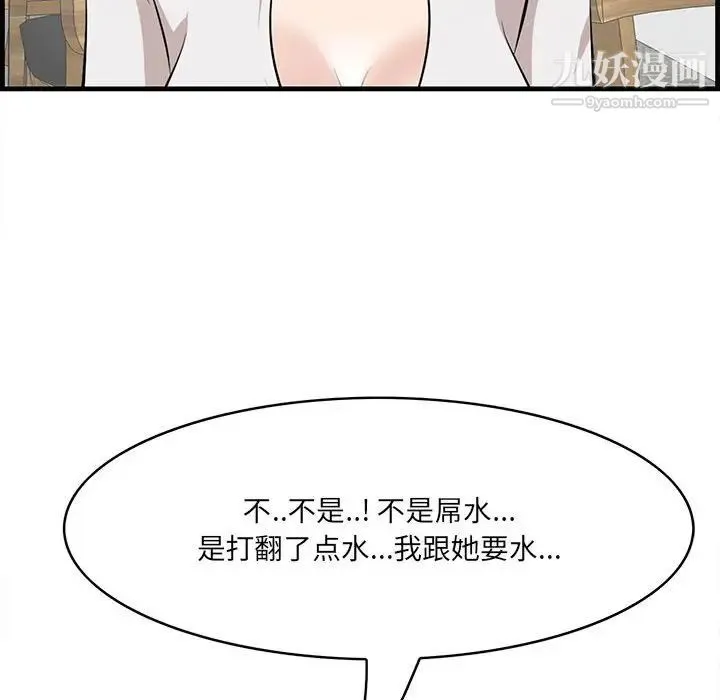 一口就好 第49話 第16页