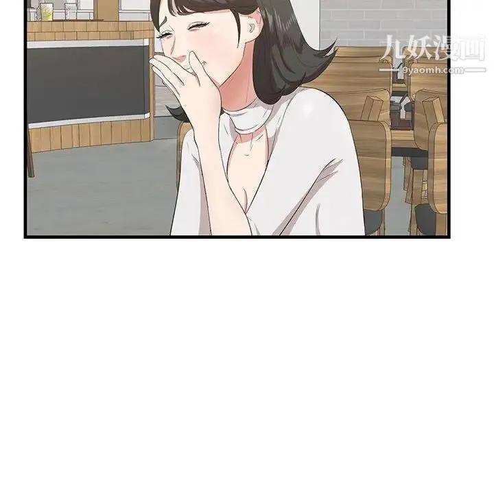 一口就好 第49話 第19页