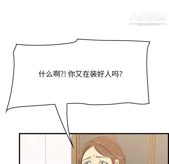 一口就好 第49話 第113页