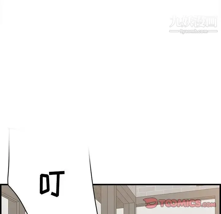 一口就好 第49話 第36页