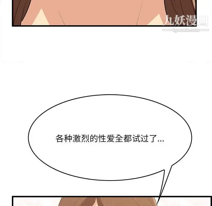 一口就好 第49話 第103页