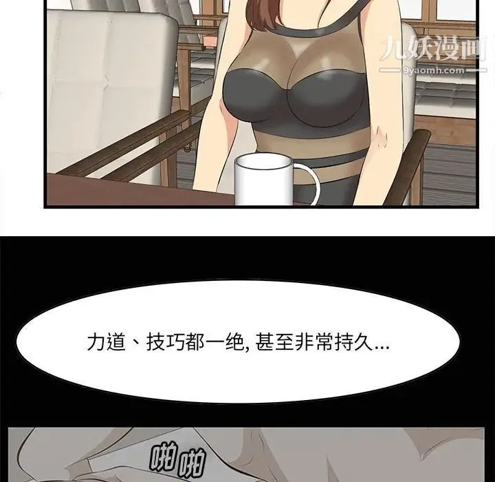 一口就好 第49話 第92页