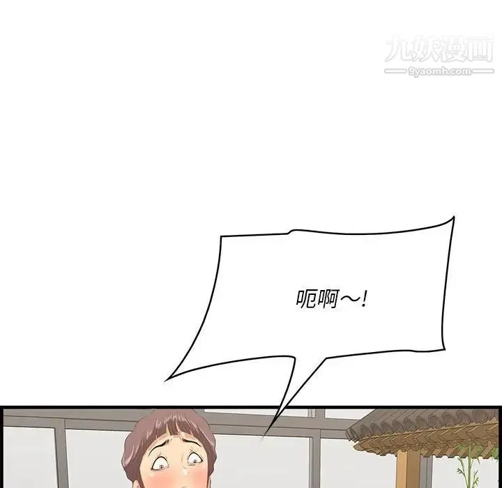 一口就好 第49話 第7页