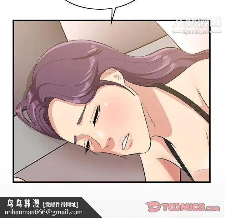 一口就好 第49話 第63页