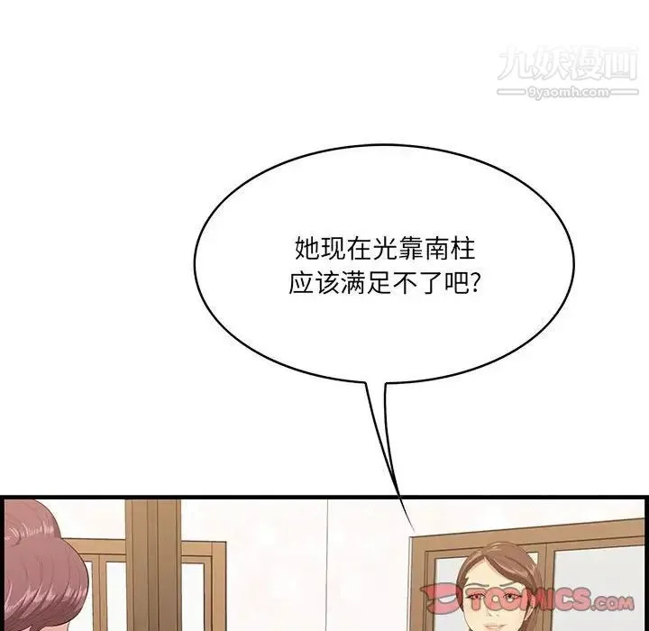 一口就好 第49話 第87页