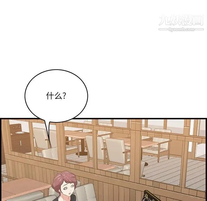 一口就好 第49話 第89页