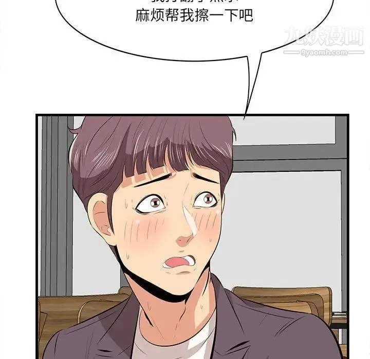 一口就好 第49話 第13页