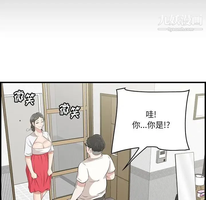 一口就好 最終話 第29页