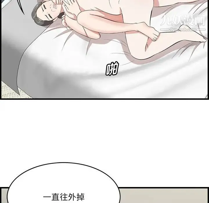 一口就好 最終話 第39页