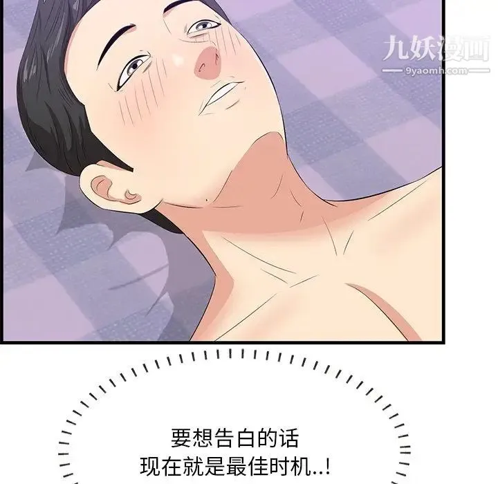 一口就好 最終話 第79页