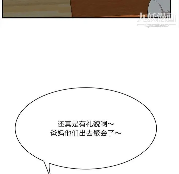 一口就好 最終話 第91页