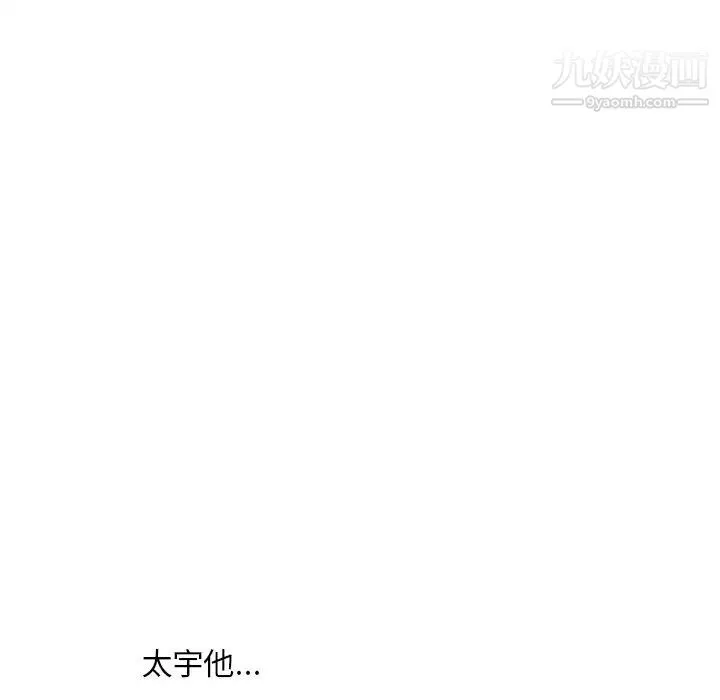 一口就好 最終話 第21页