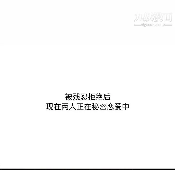 一口就好 最終話 第12页