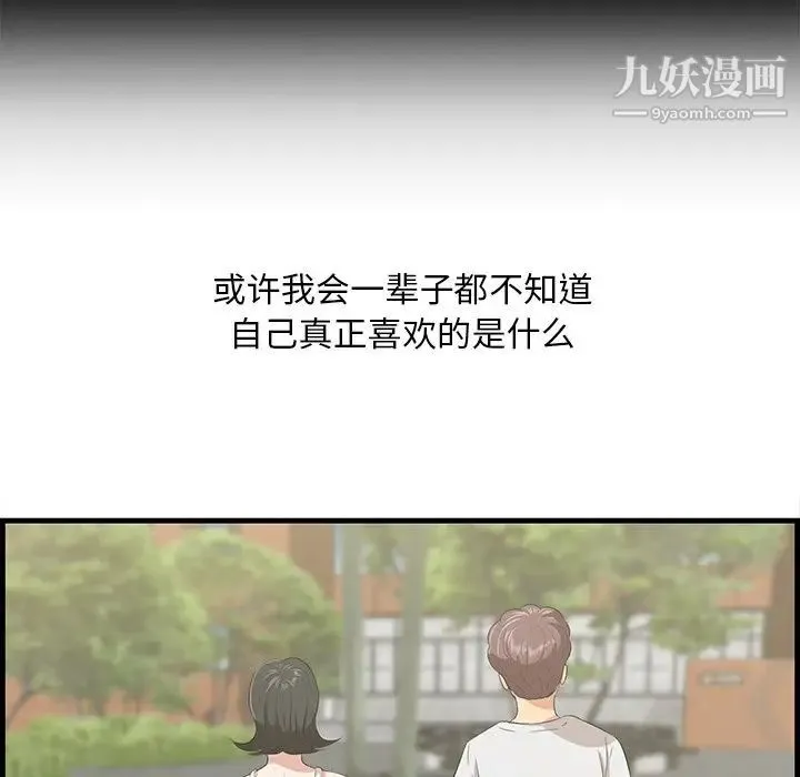 一口就好 最終話 第57页