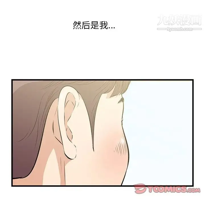 一口就好 最終話 第46页