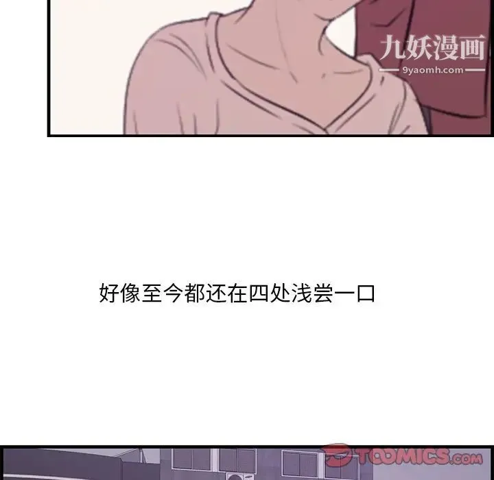 一口就好 最終話 第62页