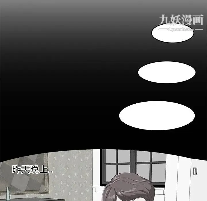 一口就好 最終話 第71页
