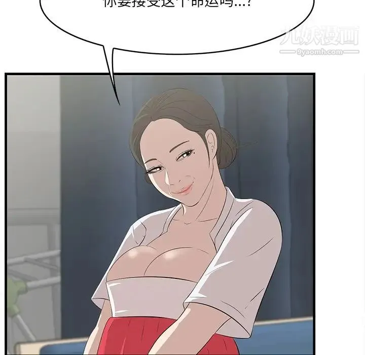 一口就好 最終話 第33页