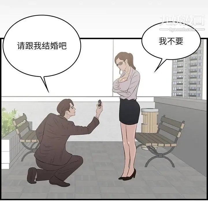 一口就好 最終話 第11页