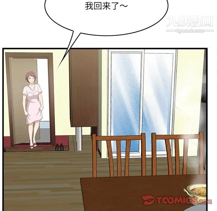 一口就好 最終話 第90页
