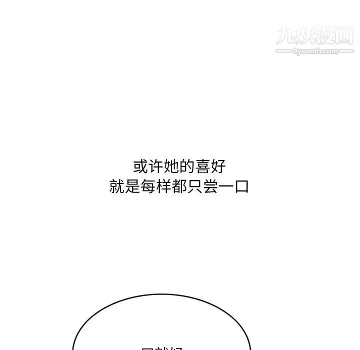 一口就好 最終話 第97页
