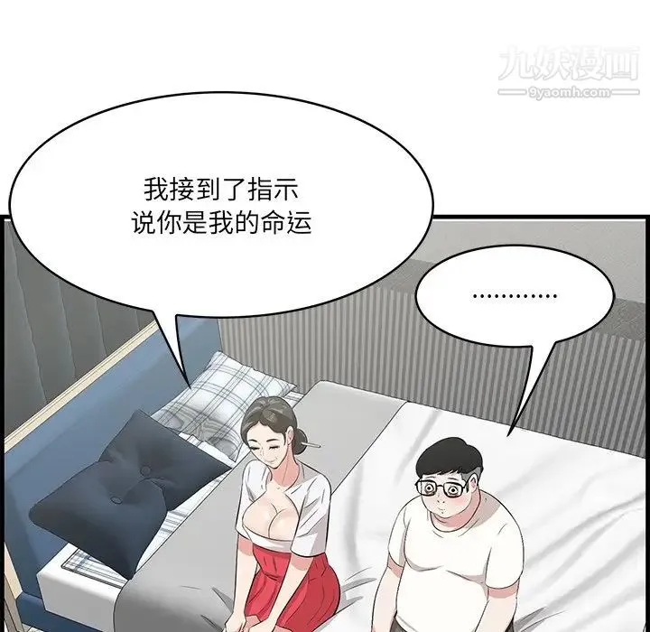 一口就好 最終話 第31页