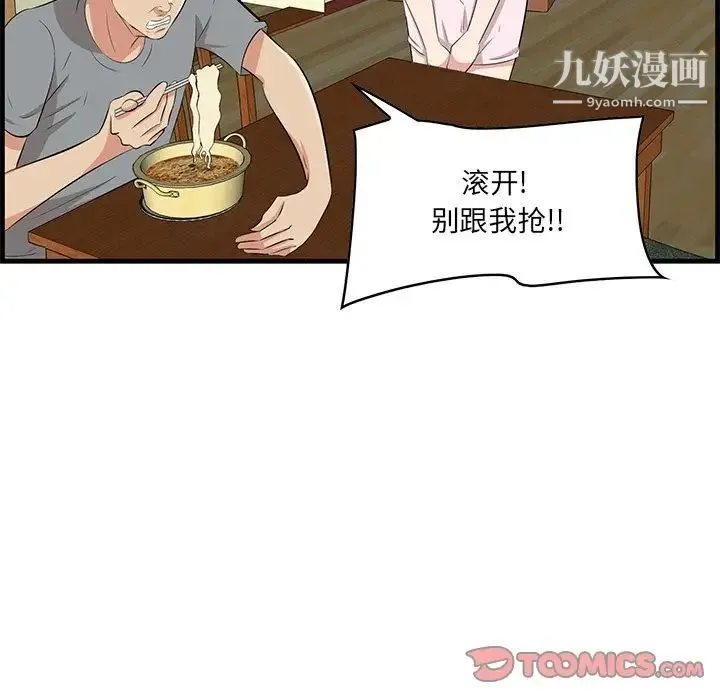 一口就好 最終話 第94页