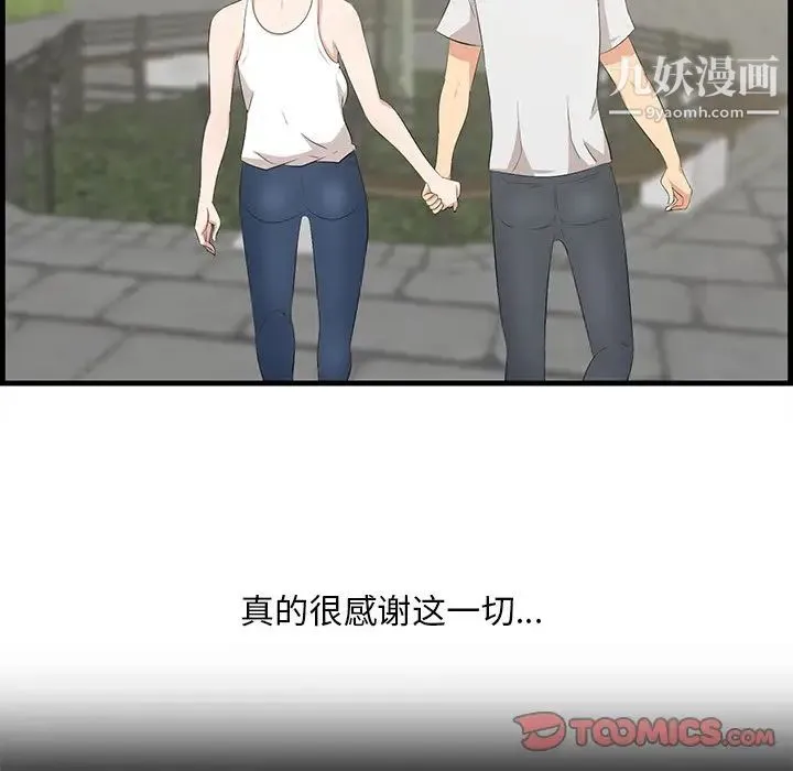 一口就好 最終話 第58页