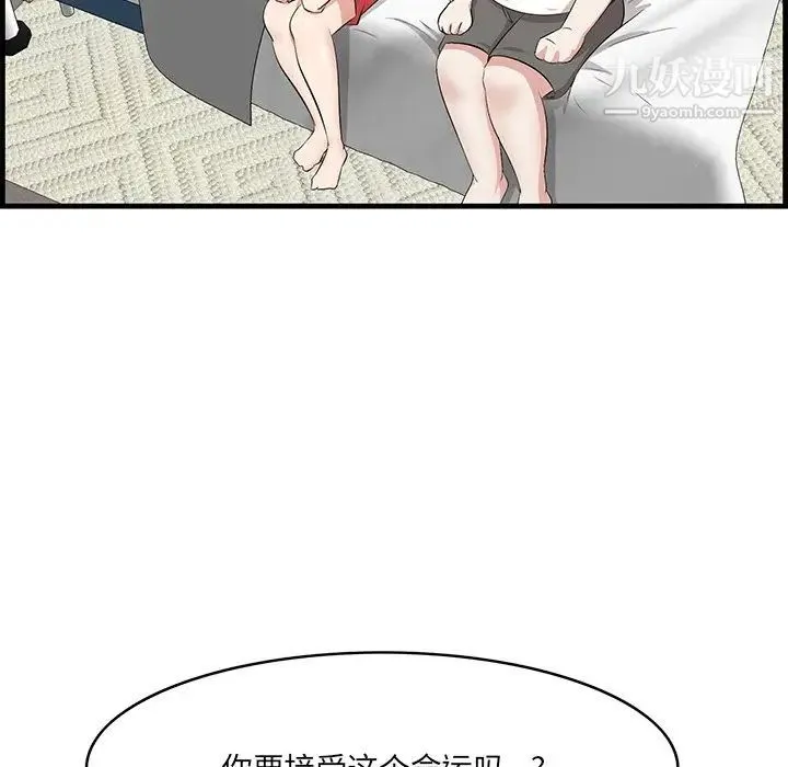 一口就好 最終話 第32页