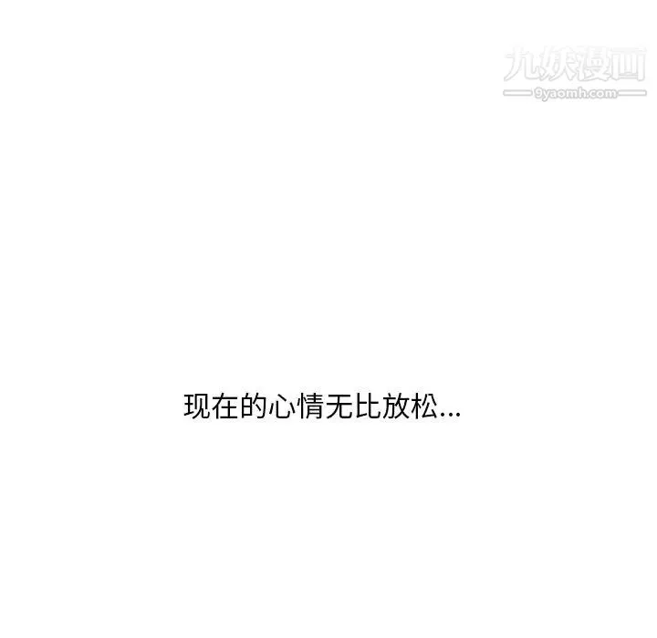 一口就好 最終話 第47页