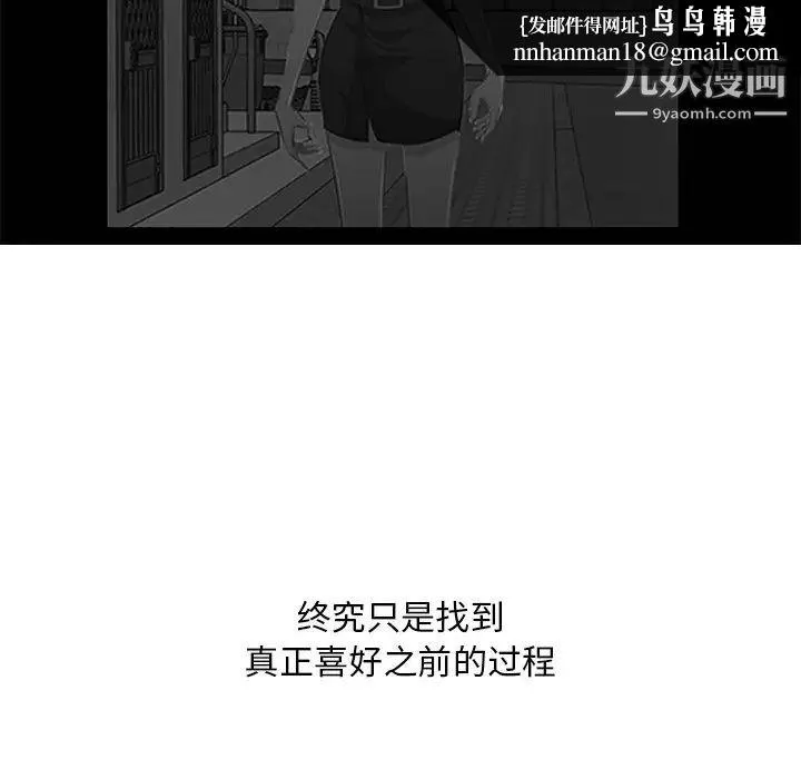 一口就好 最終話 第51页