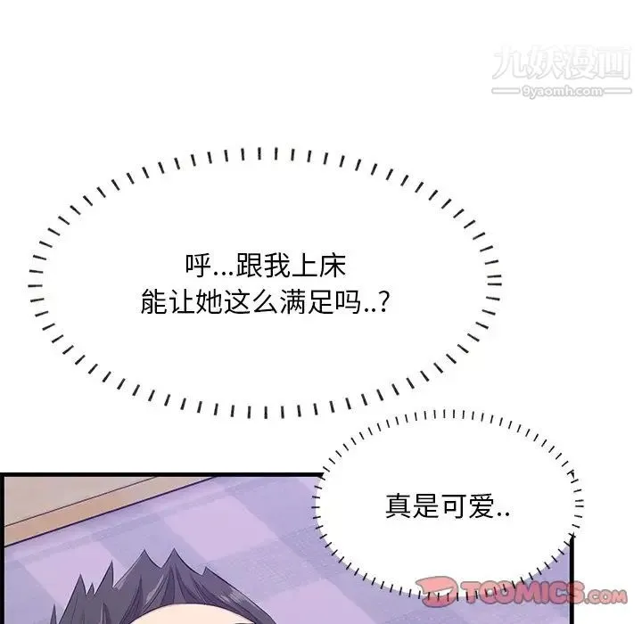 一口就好 最終話 第78页