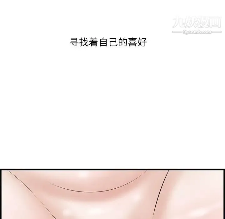 一口就好 最終話 第64页