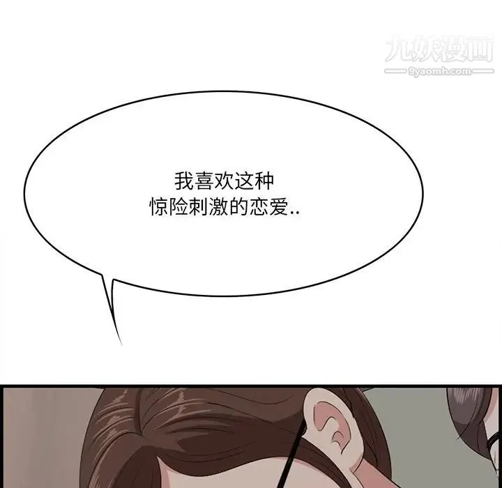 一口就好 最終話 第16页