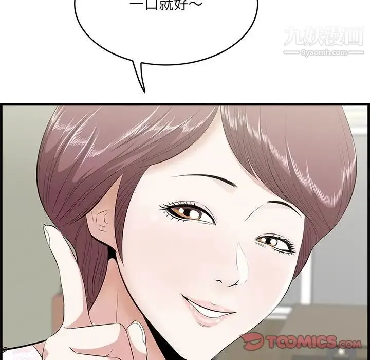 一口就好 最終話 第98页
