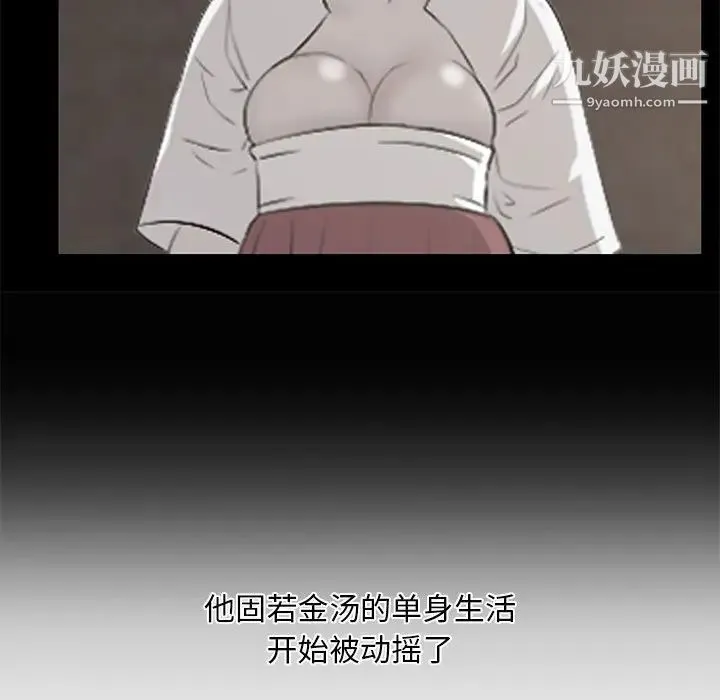 一口就好 最終話 第28页