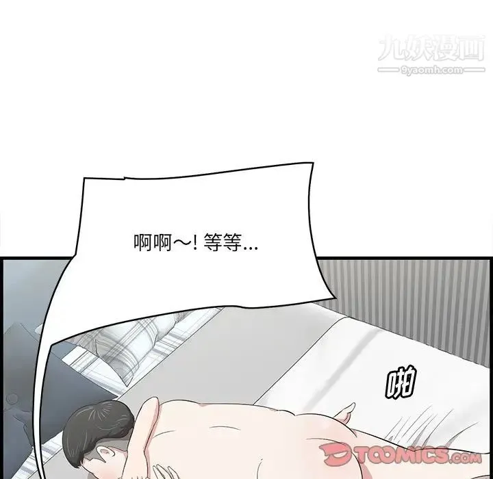 一口就好 最終話 第38页