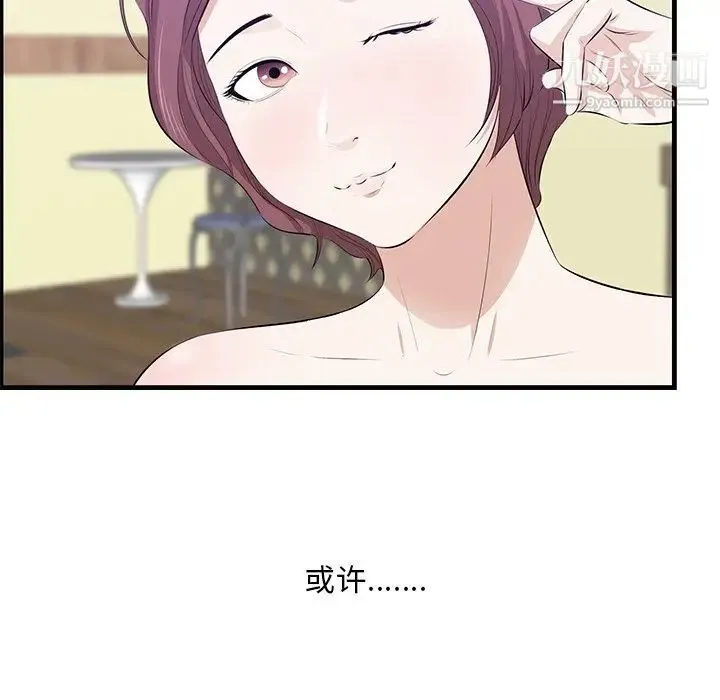 一口就好 最終話 第87页
