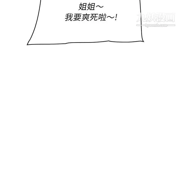 一口就好 最終話 第45页