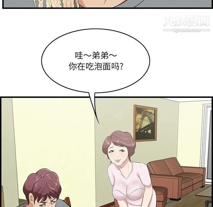 一口就好 最終話 第93页