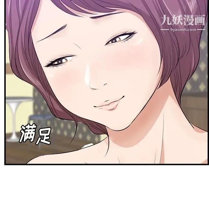 一口就好 最終話 第77页