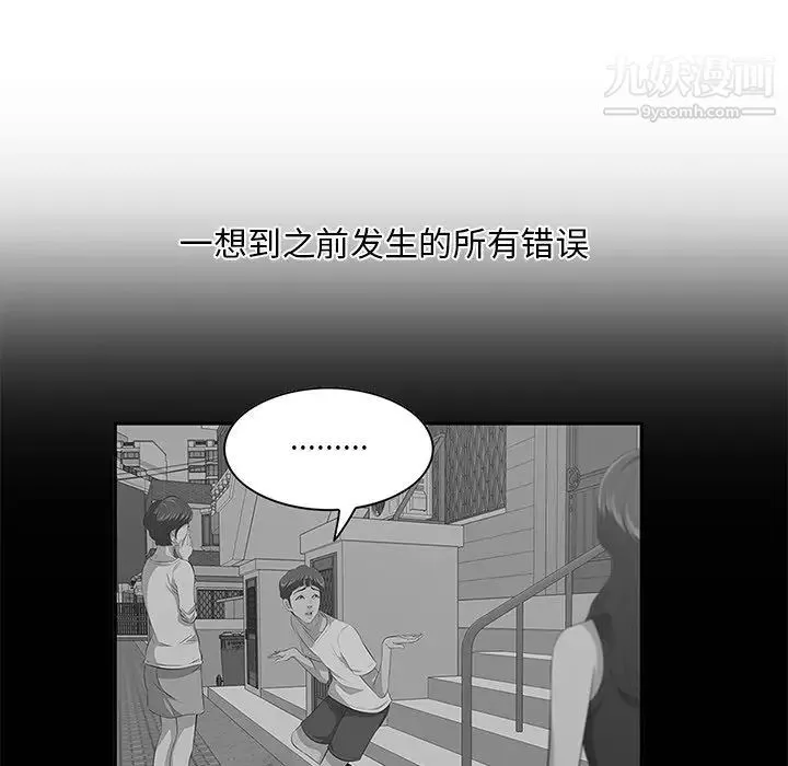 一口就好 最終話 第49页