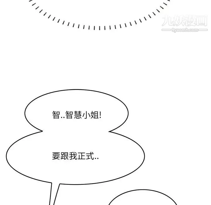 一口就好 最終話 第80页
